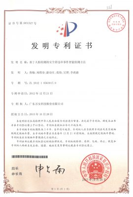 發(fā)明專利-基于人臉檢測的安全帶違章事件智能檢測方法