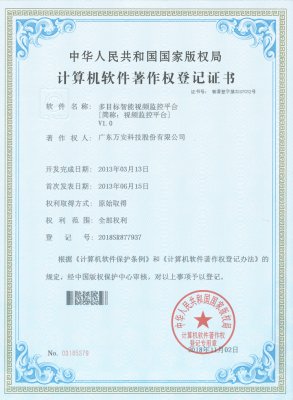 多目標智能視頻監(jiān)控平臺V1.0-20181102