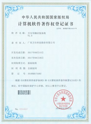 萬安車輛識別系統(tǒng)V1.0-20180723