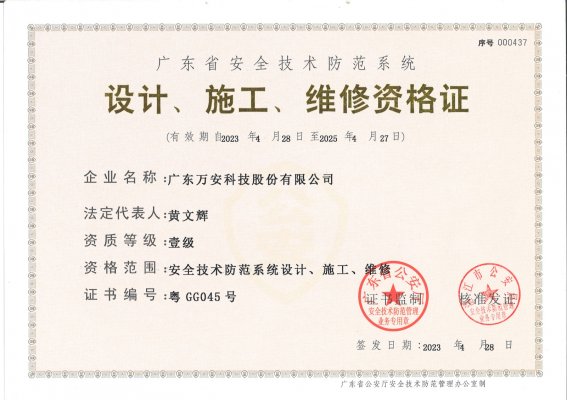 廣東省一級(jí)安防資質(zhì)